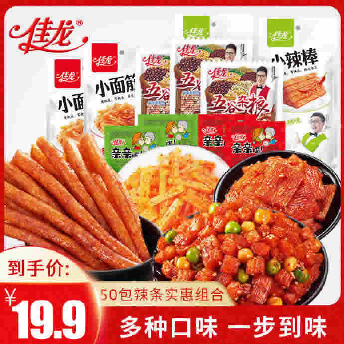 佳龙 辣条零食大礼包 50包共720g