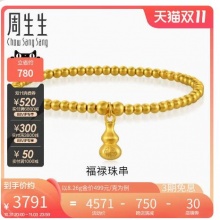 【3519】周生生 黄金珠子葫芦手链