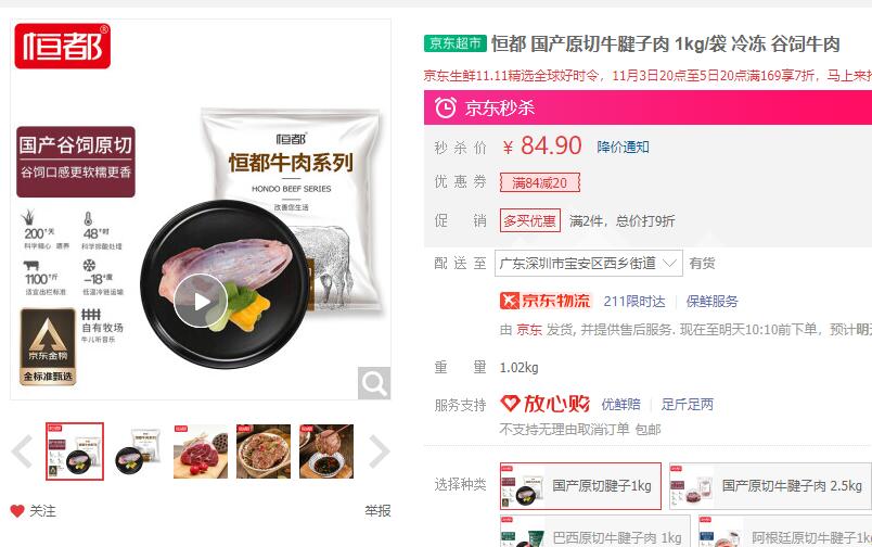 【64.9】恒都 国产原切牛腱子肉 1kg/袋 