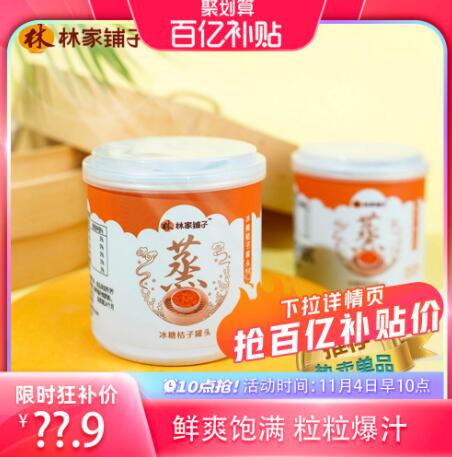 林家铺子 冰糖桔子罐头 200g*4罐