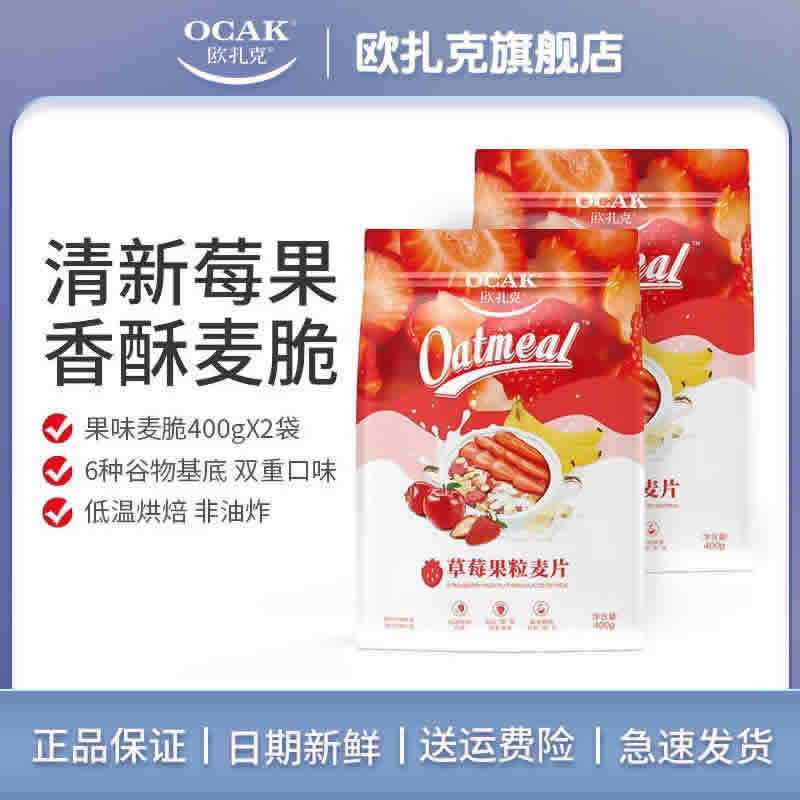 欧扎克草莓麦脆400g*2包