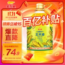 金龙鱼 玉米油 6.18L