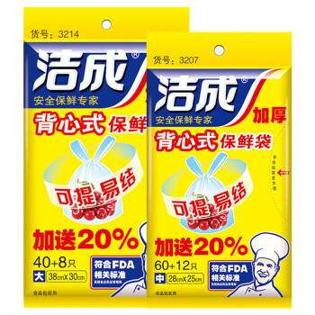 洁成 背心式抽取保鲜袋 小号+大号各1包 共120只
