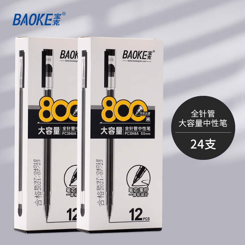 宝克速干中性笔 0.5mm24支