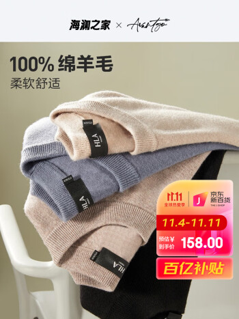 HLA 海澜之家 男士半高领羊毛衫
