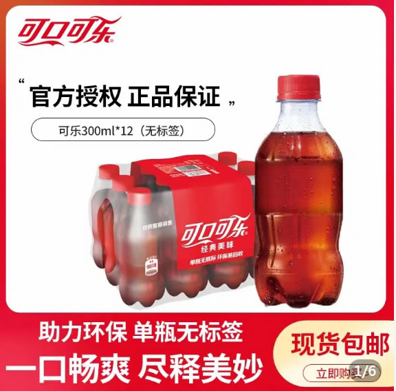 可口可乐  无标签瓶300ml*12瓶
