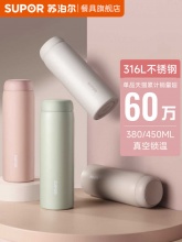 苏泊尔 316不锈钢保温杯380ml