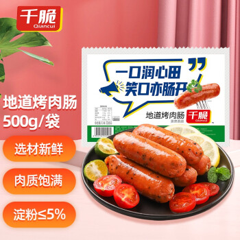 千脆  地道肠原味20根+黑椒20根共4斤