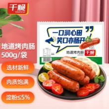 千脆  地道肠原味20根+黑椒20根共4斤