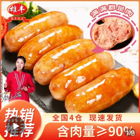 拼多多 雄丰烤肠：