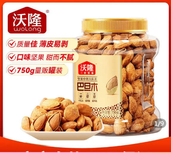 拼多多 沃隆几款：