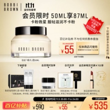 Bobbi Brown芭比波朗/芭比布朗妆前柔润底霜50ML