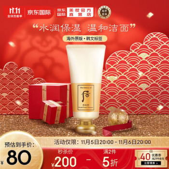  后Whoo 拱辰享洗面奶180ml 