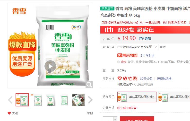 【19.9】香雪 美味富强粉中筋面粉  5kg
