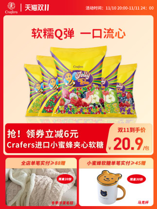 Crafers 进口小蜜蜂水果爆浆软糖500g