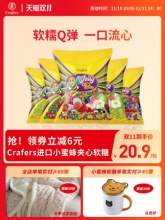 Crafers 进口小蜜蜂水果爆浆软糖500g