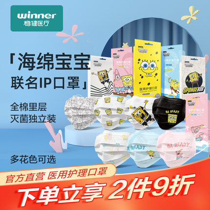 稳健 海绵宝宝联名款一次性医用口罩独立包装7只