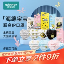  稳健 海绵宝宝联名款一次性医用口罩独立包装7只