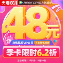 腾讯视频VIP会员季卡