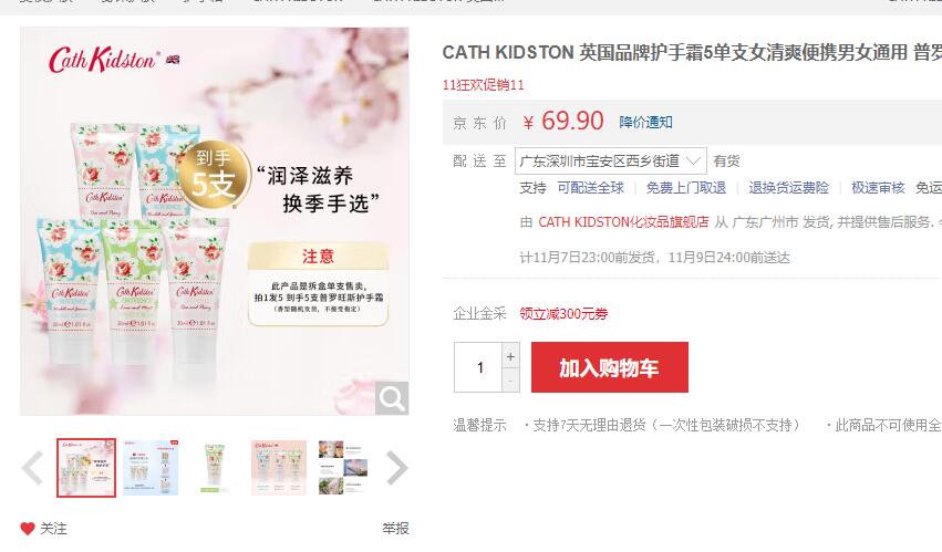 【29.9】Cath Kidston 护手霜 30ml*5