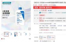 【78.8】适乐肤 神经酰胺屏障修护润肤乳 473ml（赠30ml*2）