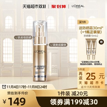 巴黎欧莱雅 小金管防晒霜30ml