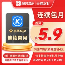 酷狗音乐 VIP豪华会员连续包月 （首月）