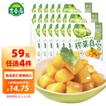 吉香居 榨菜真芯 25g*20袋