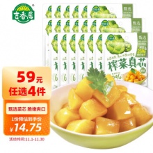 吉香居 榨菜真芯 25g*20袋