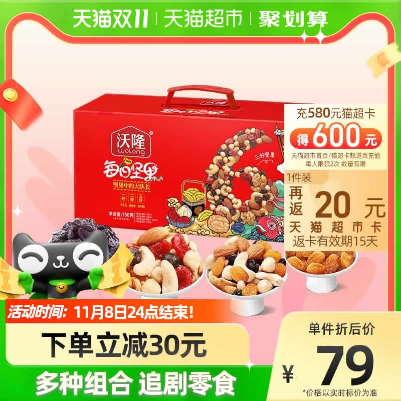 沃隆 每日坚果加油款750g