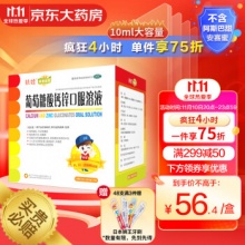 京东 扶娃葡萄糖酸钙锌口服溶液