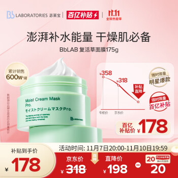 Bb LABORATORIES 复活草面膜水洗式涂抹面膜175g