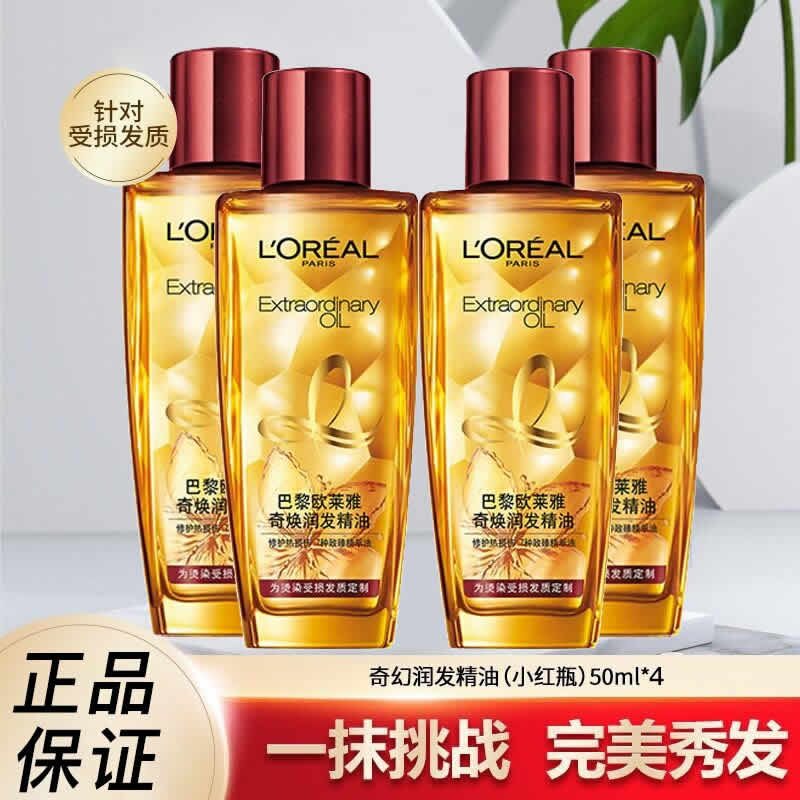 欧莱雅 小红瓶护发精油50ml*4 