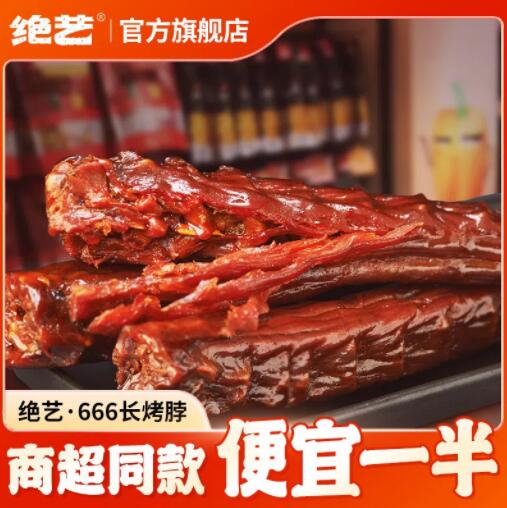 绝艺 整根烤脖40g*10根