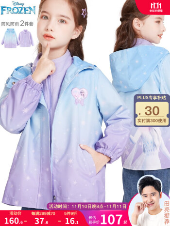 多妙屋&迪士尼 女童三合一冲锋衣