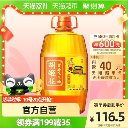 胡姬花 古法花生油6.08L