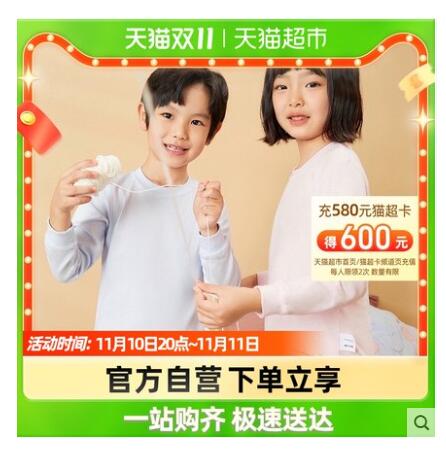 【41.8】三枪 儿童长袖内衣套装