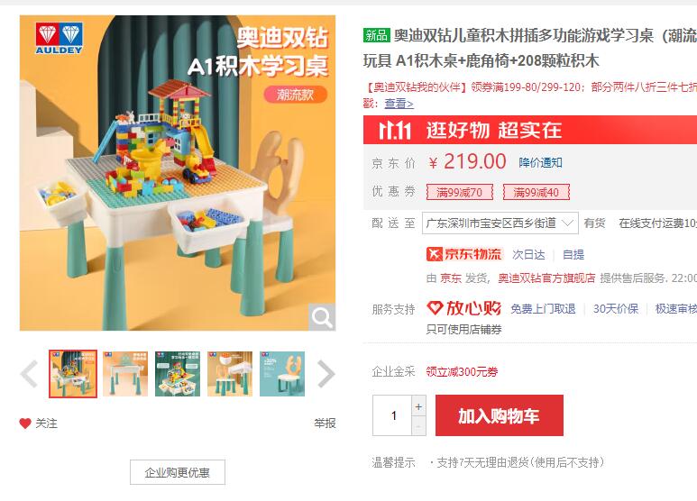【89】奥迪双钻 儿童拼插多功能积木桌