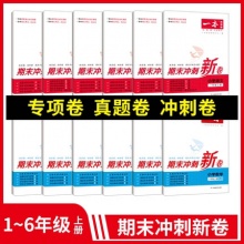 一本语文/数学期末冲刺100分