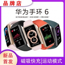 Huawei/华为手环6