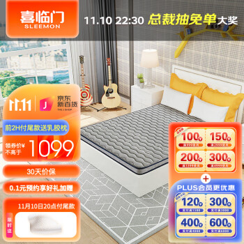 喜临门  3D黄麻透气硬棕垫 格雷 1800*2000*100