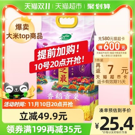 十月稻田 寒地之最香稻贡米5kg