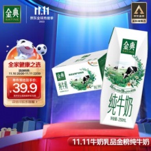  伊利 金典纯牛奶250ml*16盒/箱