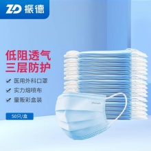 振德一次性外科医用口罩50只/盒*2