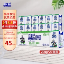 欧亚 纯牛奶200g*20盒