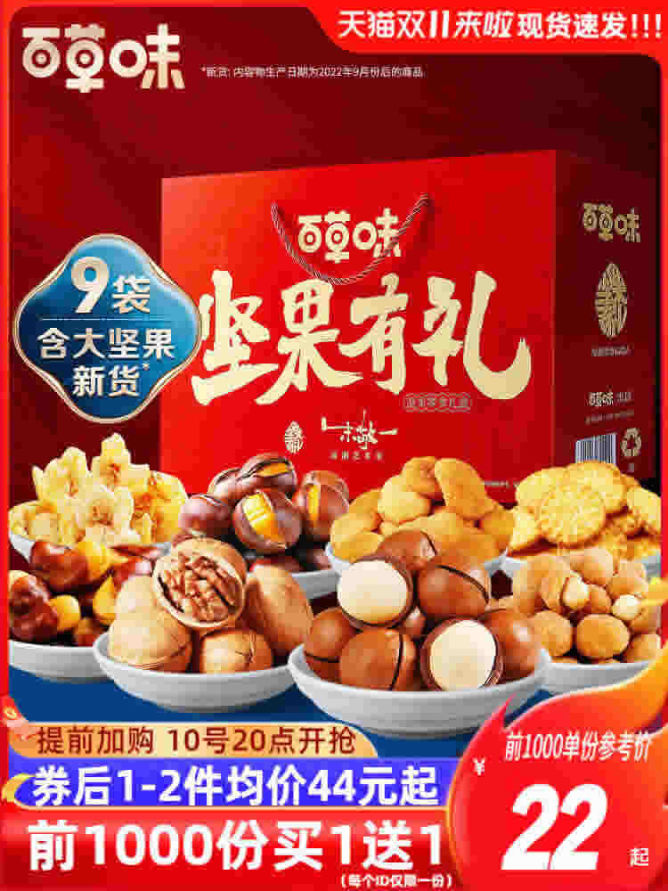 百草味-坚果大礼包1528g/9袋