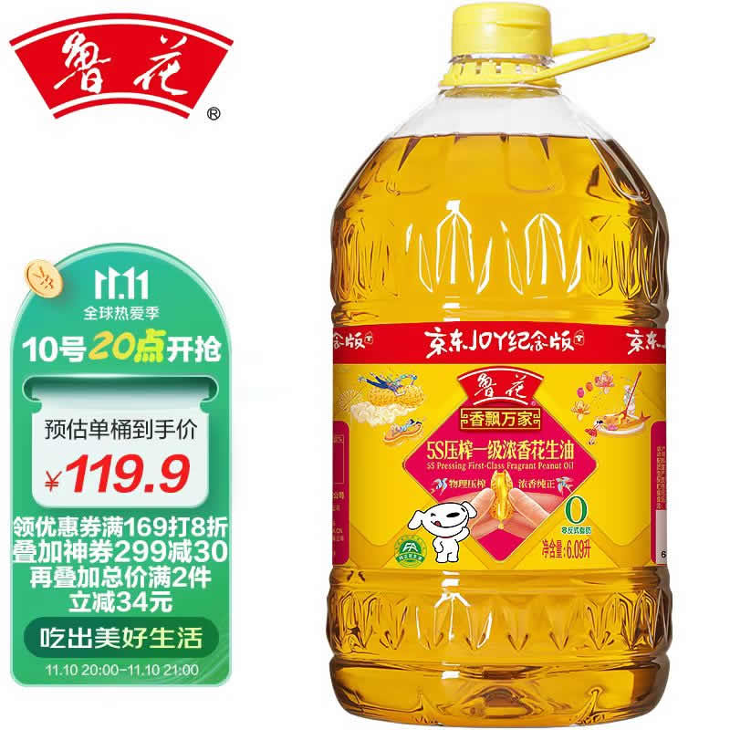 食用油合集