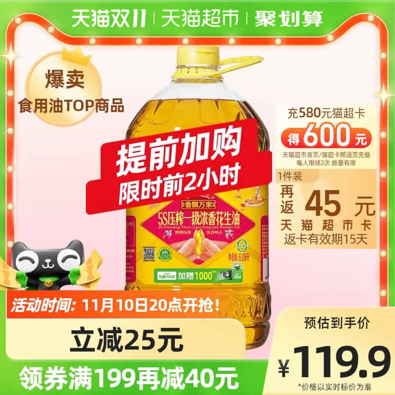 花生油凑单