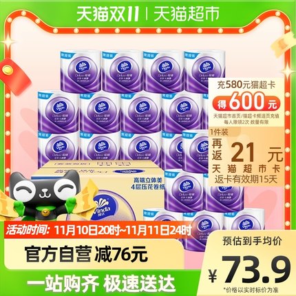 维达棉韧立体美有芯卷纸4层125克24卷