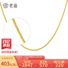 京东 老庙黄金几款百亿补贴：